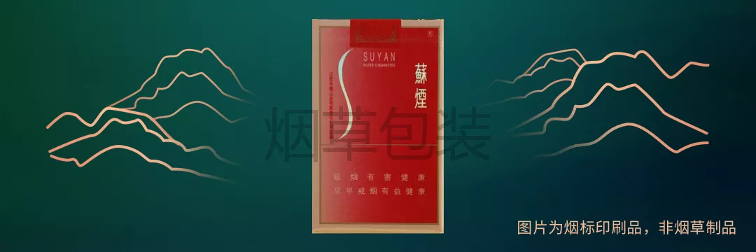 苏烟（软金砂）