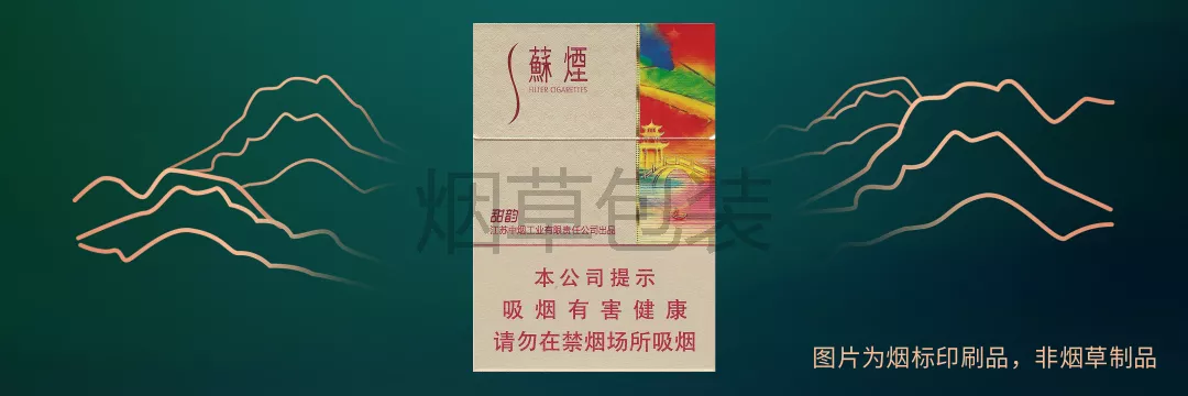 苏烟（甜韵）