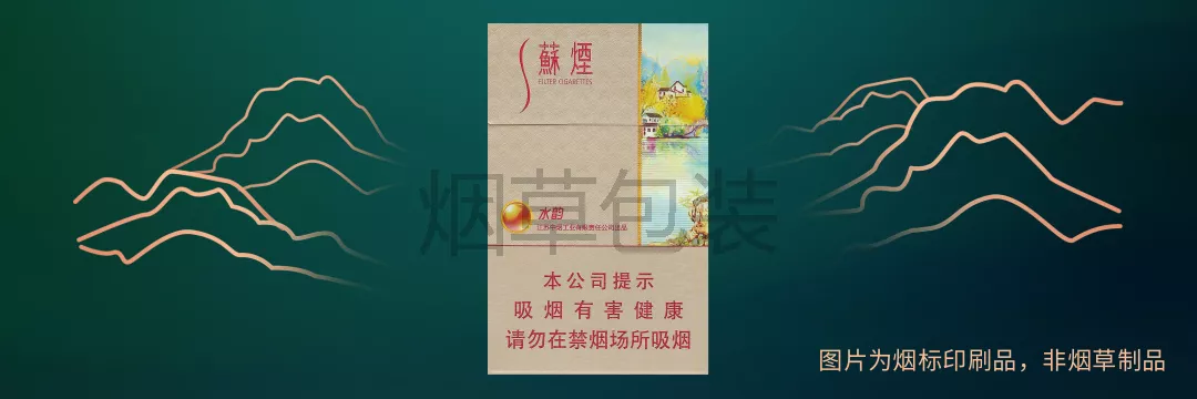 苏烟（水韵）