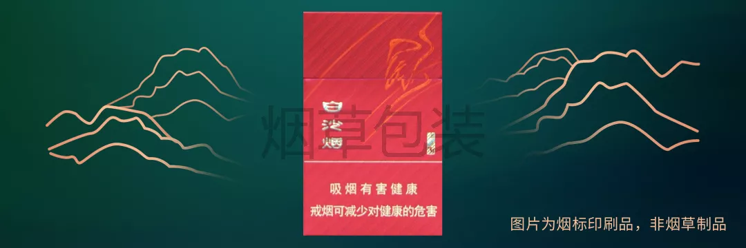 白沙（硬红尚品）