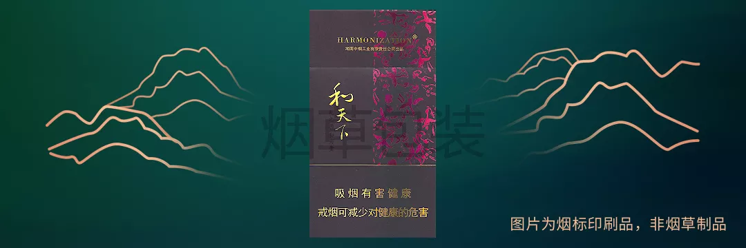 白沙（和天下）细支烟