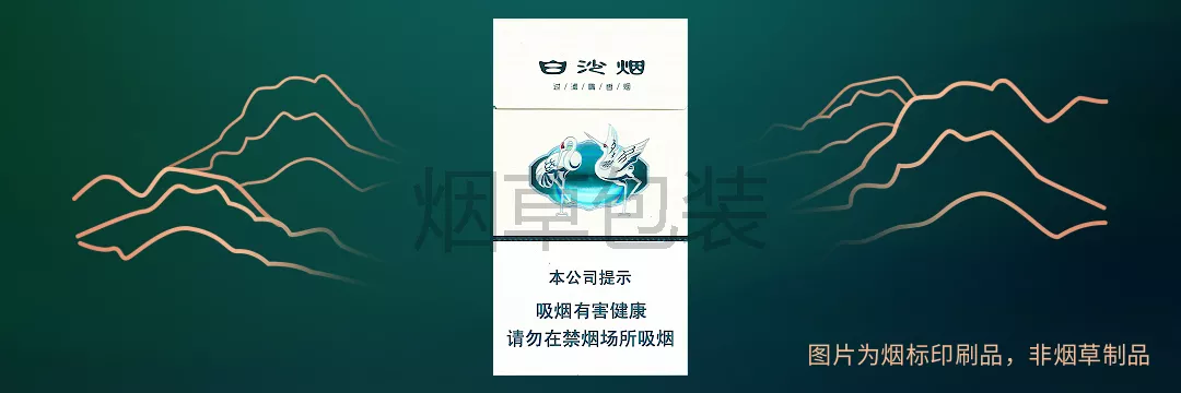白沙（硬白细支）