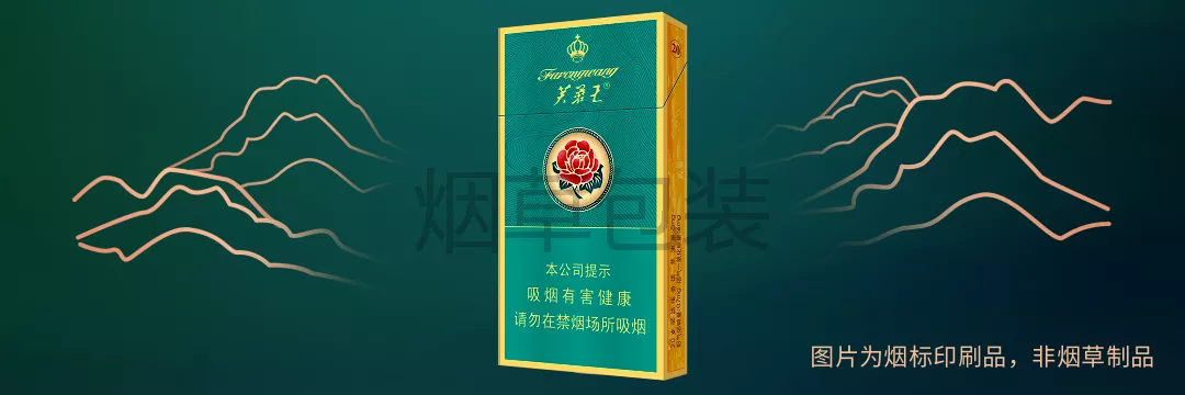 芙蓉王（荣耀细支）