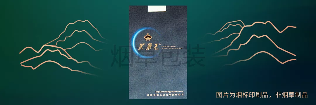 芙蓉王（蓝星）