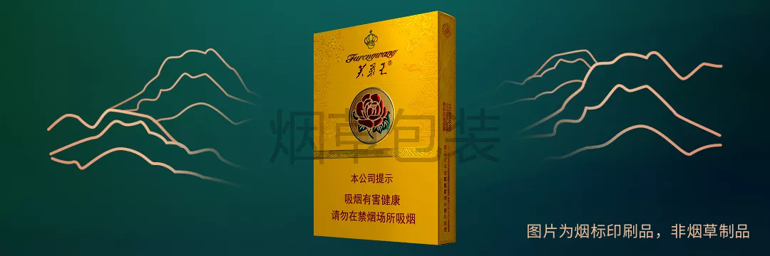 芙蓉王（荣耀中支）