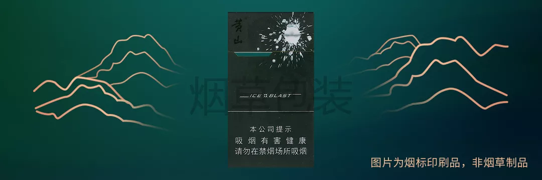 黄山（黑马细支）