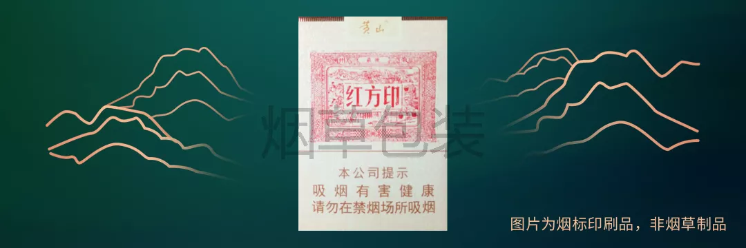黄山（红方印1755）短支