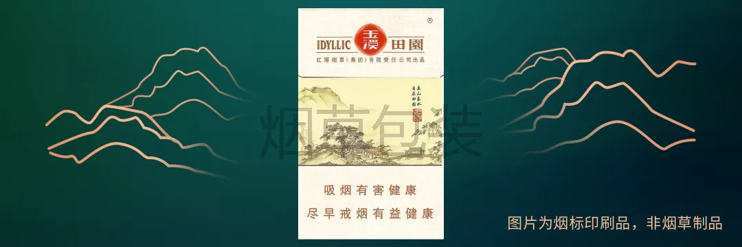 玉溪（田园）