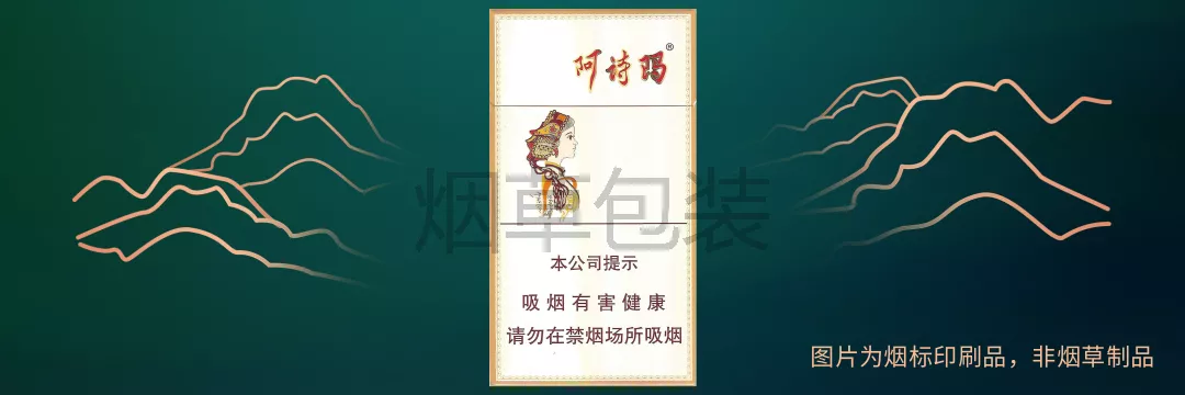 玉溪（细支阿诗玛）