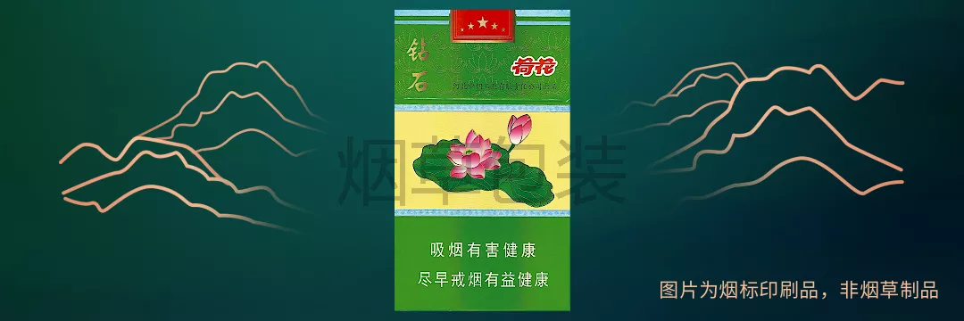 钻石（荷花）