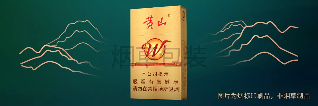 黄山（风韵）