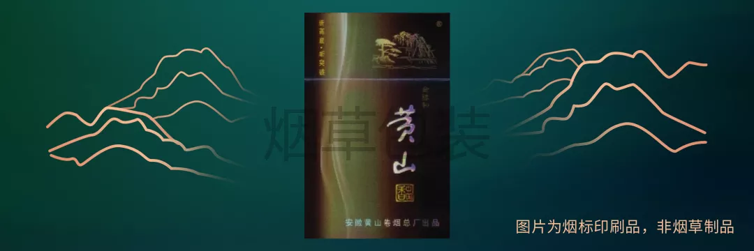 黄山（金醇和）