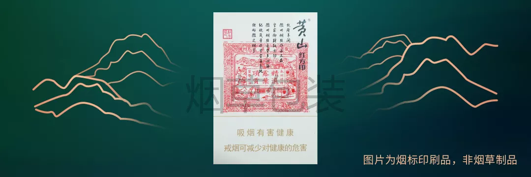 黄山“红方印”大方