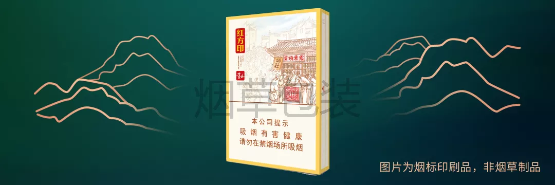 黄山（红方印前店后坊中支）