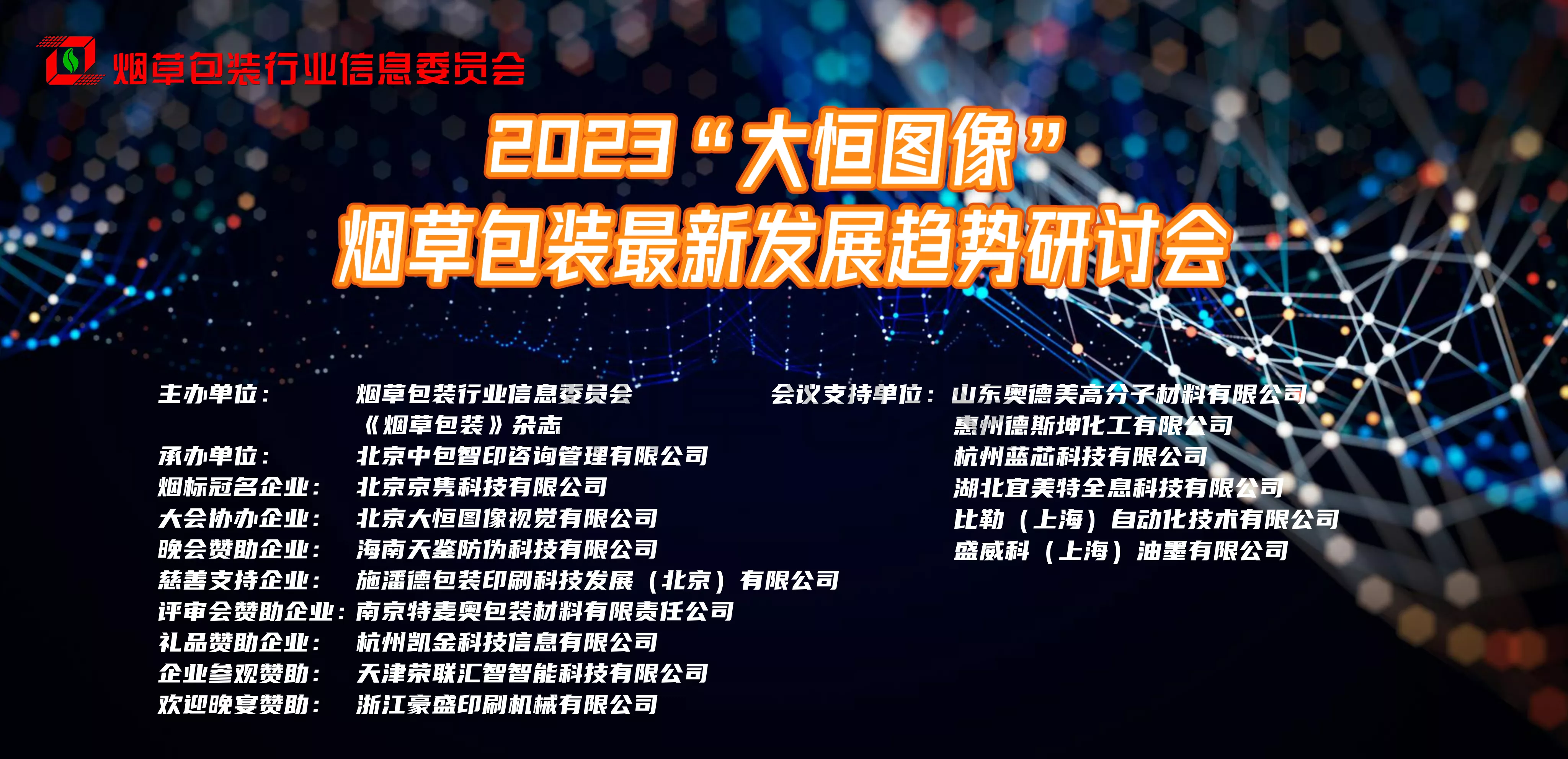 烟草包装最新发展趋势研讨会