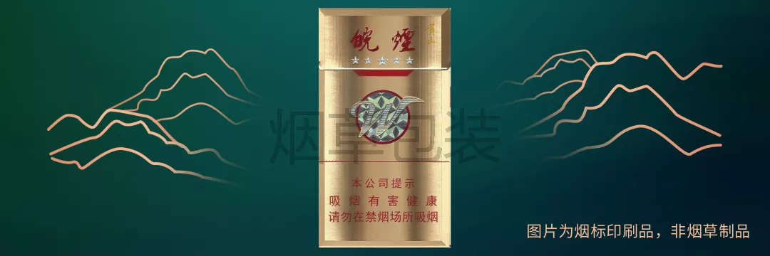 黄山（金皖细支）
