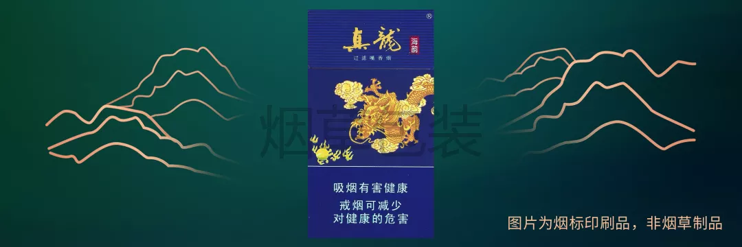 真龙（海韵细支）