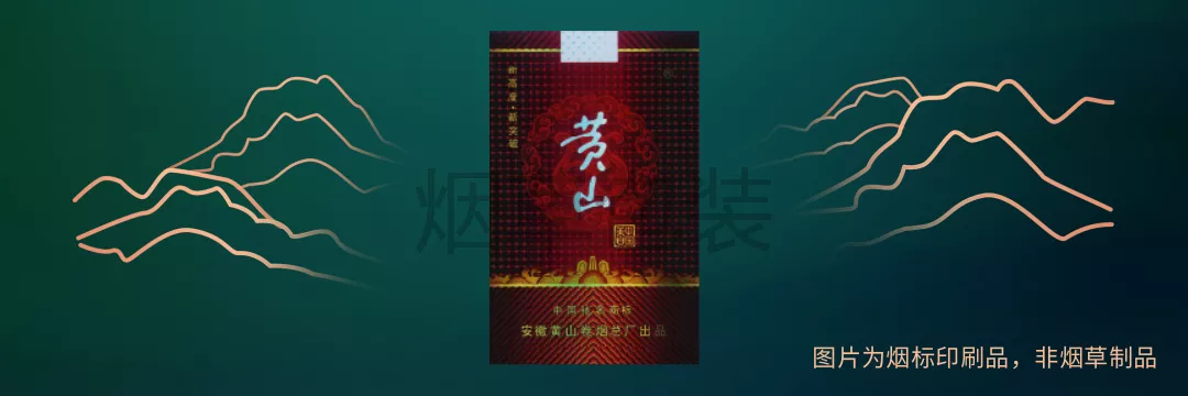 黄山（软红）