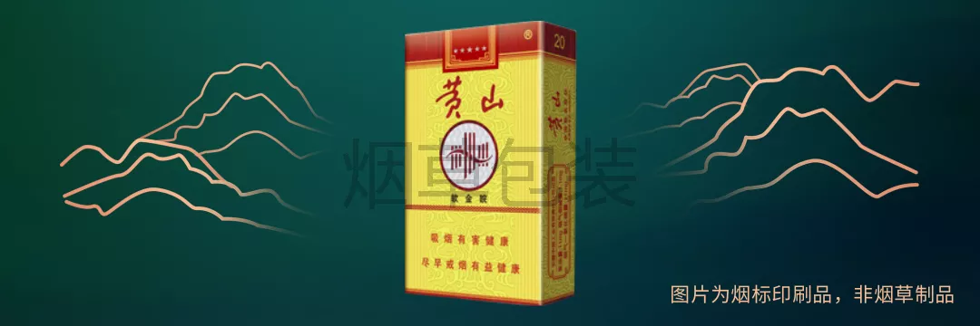 黄山（软金皖）
