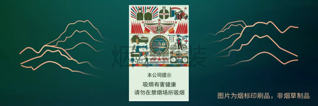 真龙（致青春）
