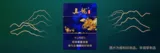 真龙（海韵中支）