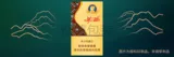 真龙（晶钻刘三姐）