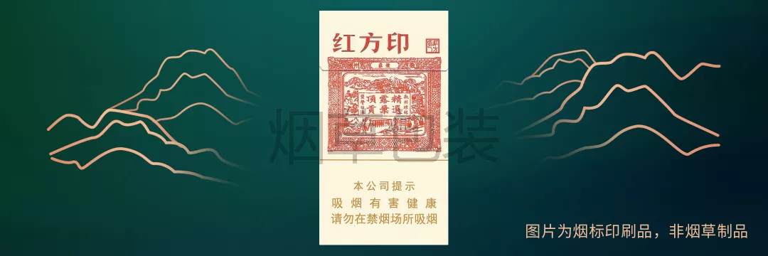 黄山红方印细长支