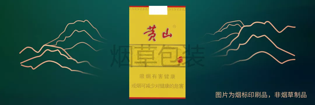 黄山软中国松
