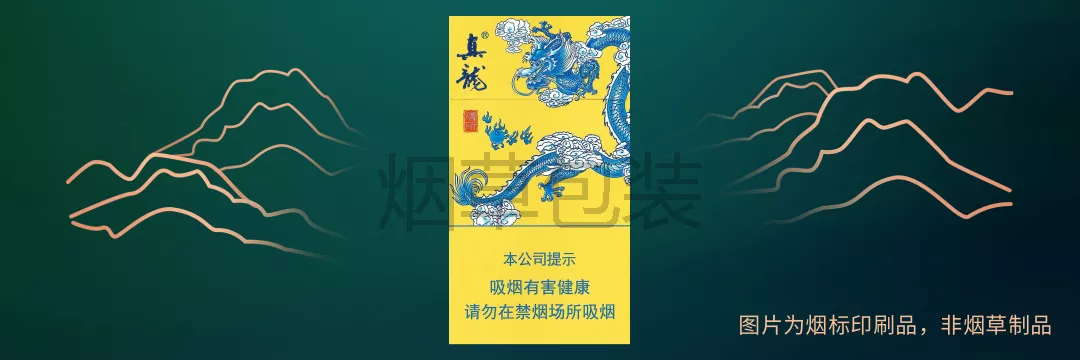 真龙（龙天下细支）