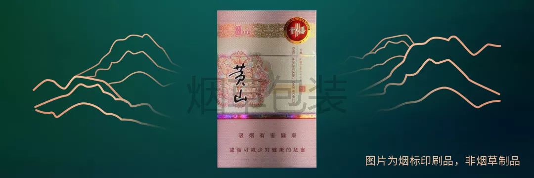 黄山（新概念）