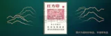 黄山（小红方印中支）