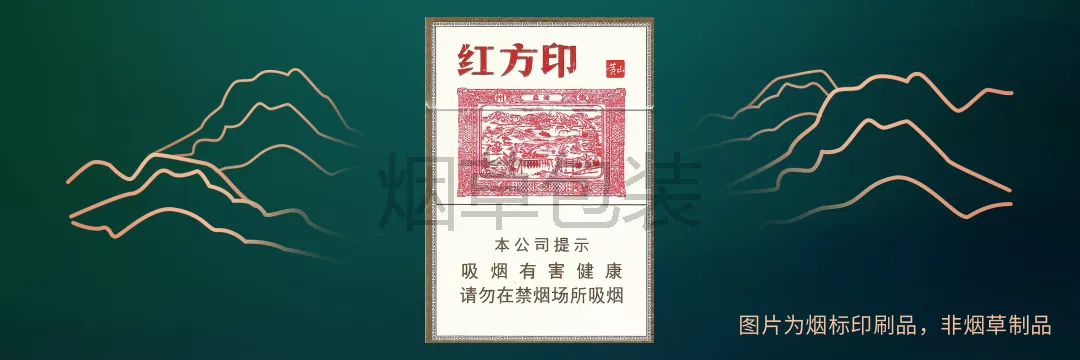 黄山（小红方印中支）