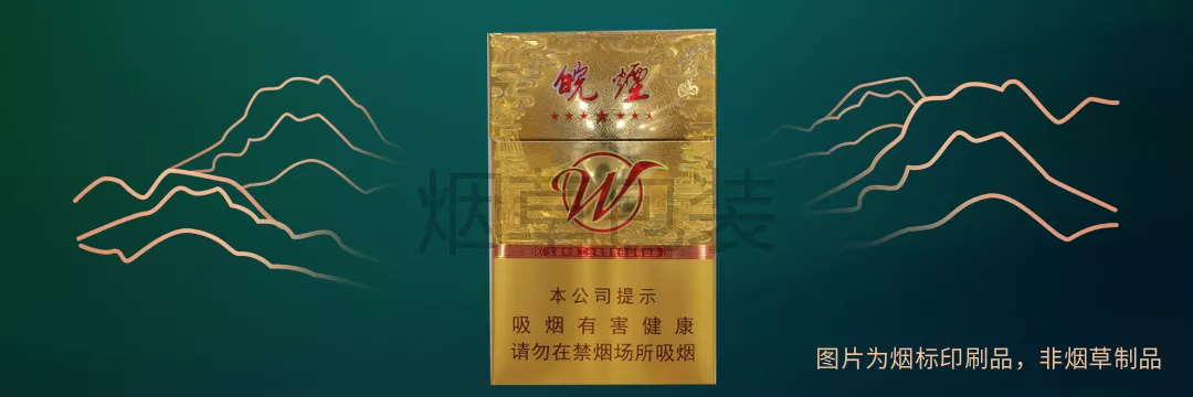 黄山七星皖烟