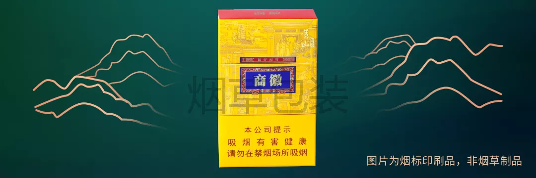 黄山徽商