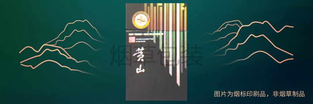 黄山（新视界）