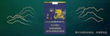 真龙（软海韵）