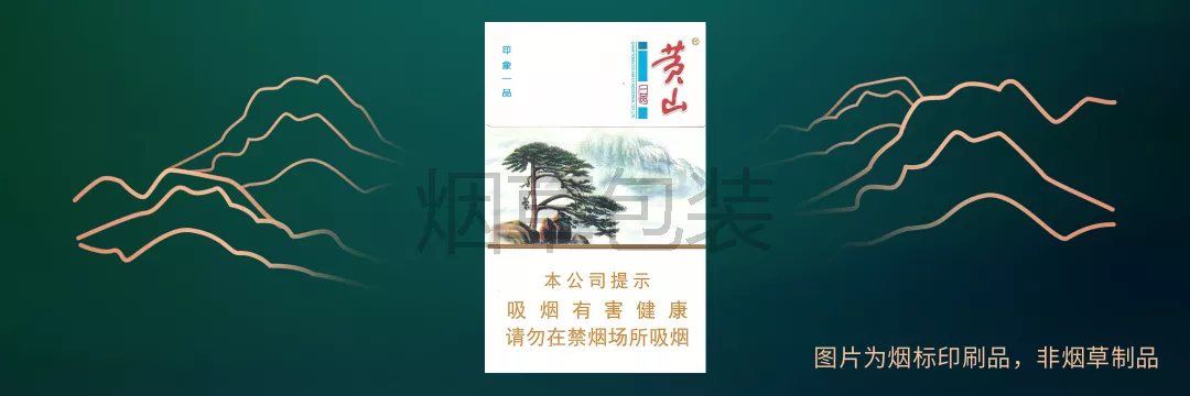 黄山印象一品