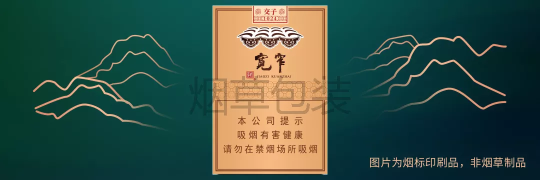 交子（宽窄1024）