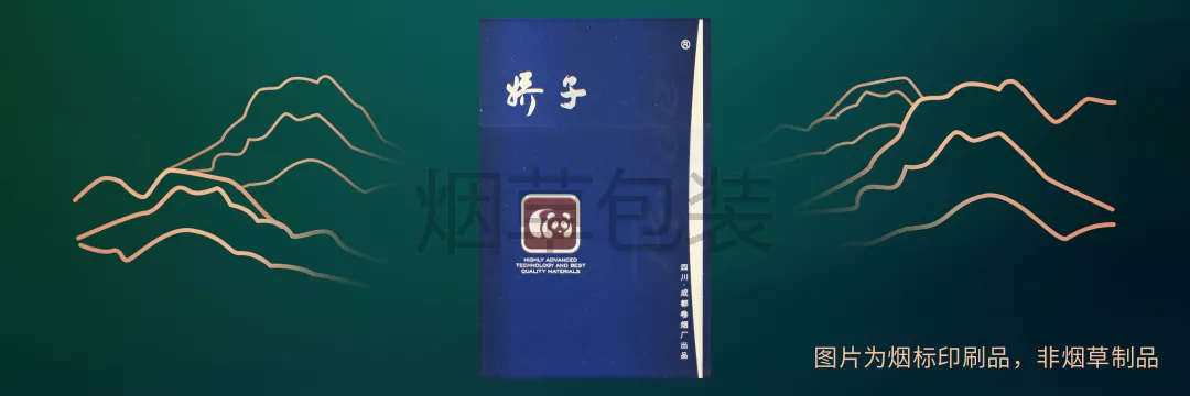 娇子（S50）
