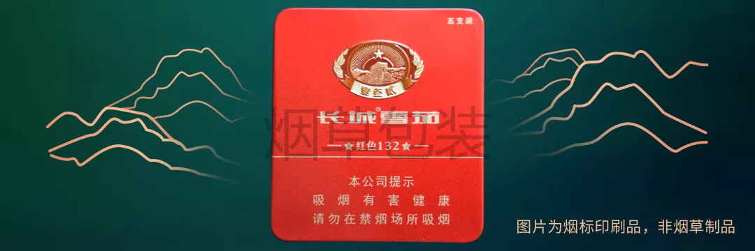“红色”132长城雪茄盒