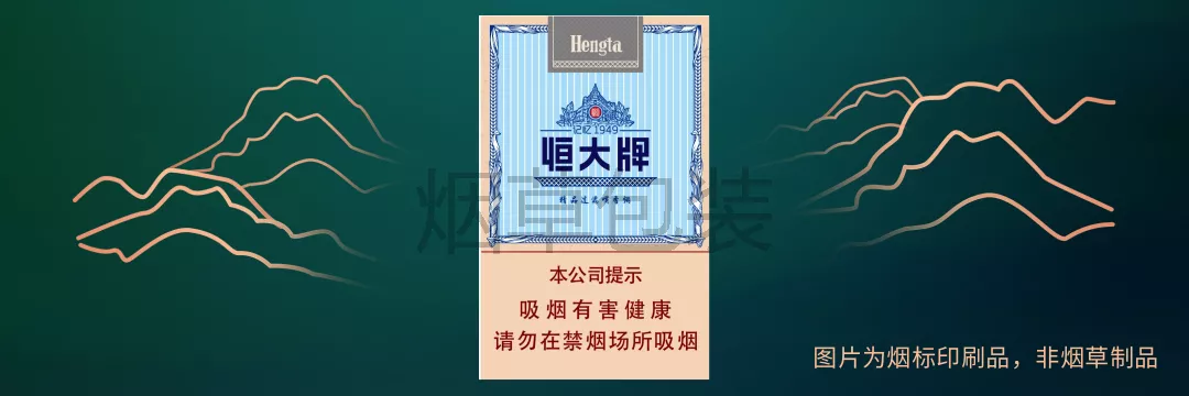 恒大（记忆1949）