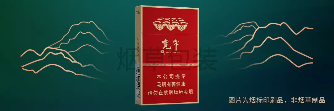 娇子（宽窄醇香中支）