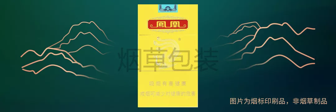 凤凰（细支）
