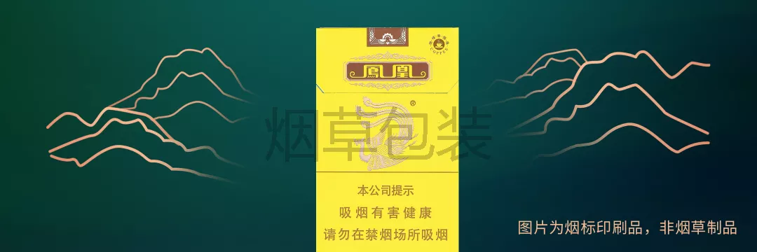 凤凰（咖啡细支）