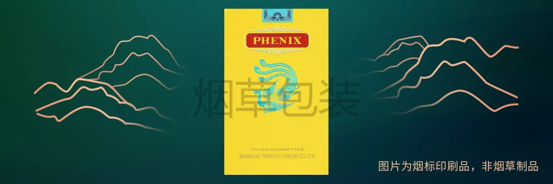 凤凰（五彩细支）