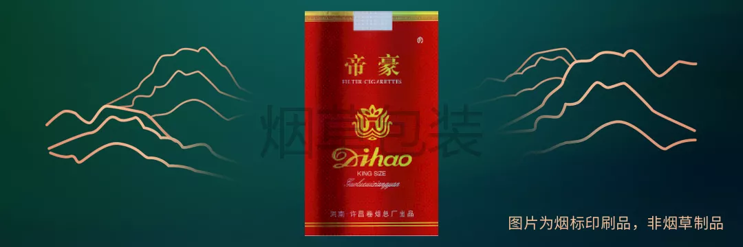 帝豪（一代天骄）