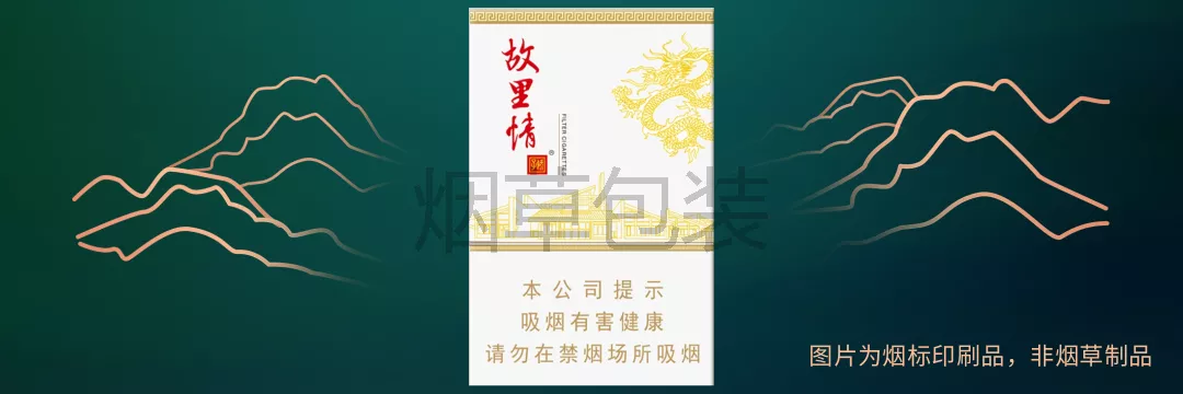娇子（故里情）