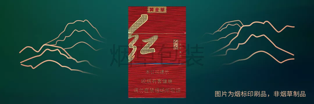 黄金叶（红火）