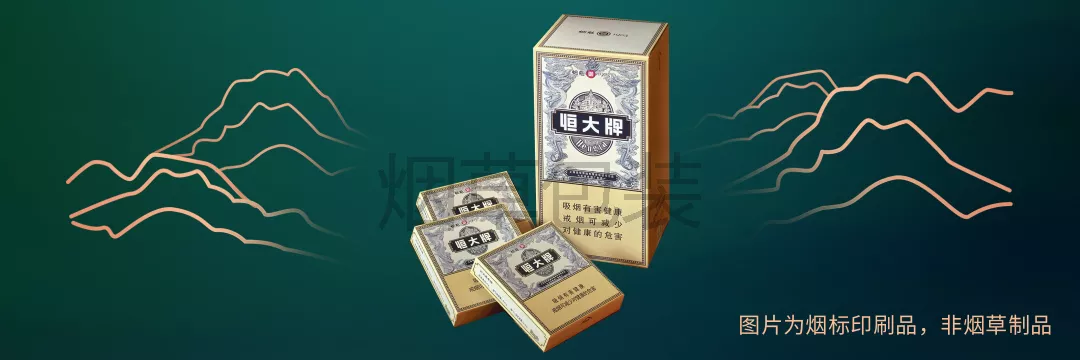 恒大（全开式烟魁）