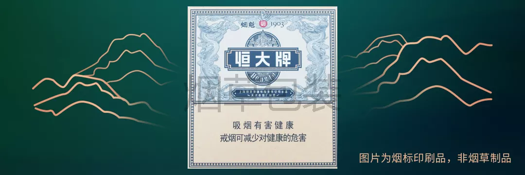 恒大（烟魁）